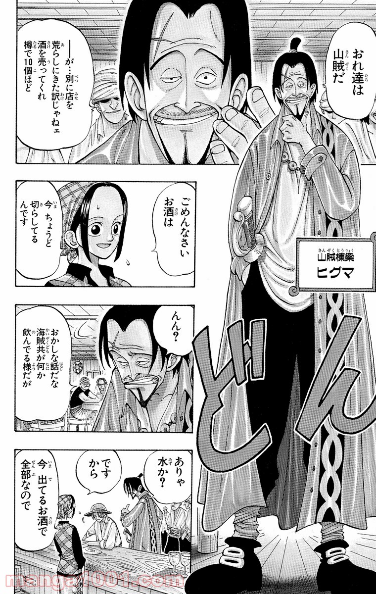 ワンピース - 第1話: 第1話
 読む - Page 16