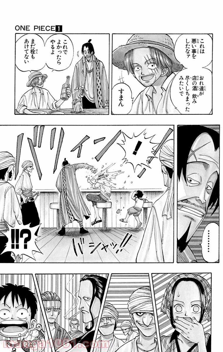 ワンピース - 第1話: 第1話
 読む - Page 17
