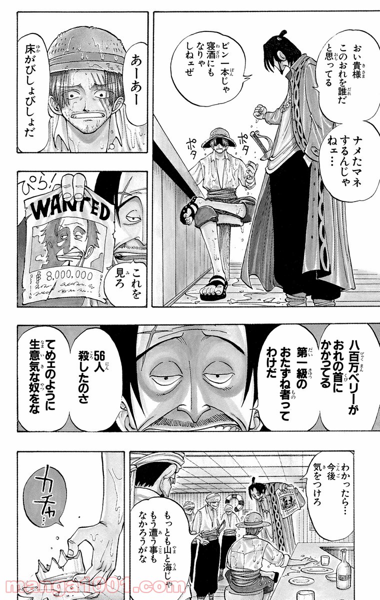 ワンピース - 第1話: 第1話
 読む - Page 18