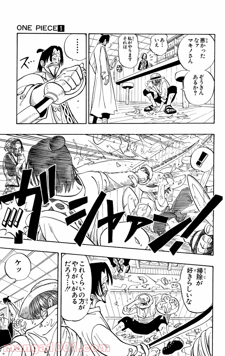 ワンピース - 第1話: 第1話
 読む - Page 19