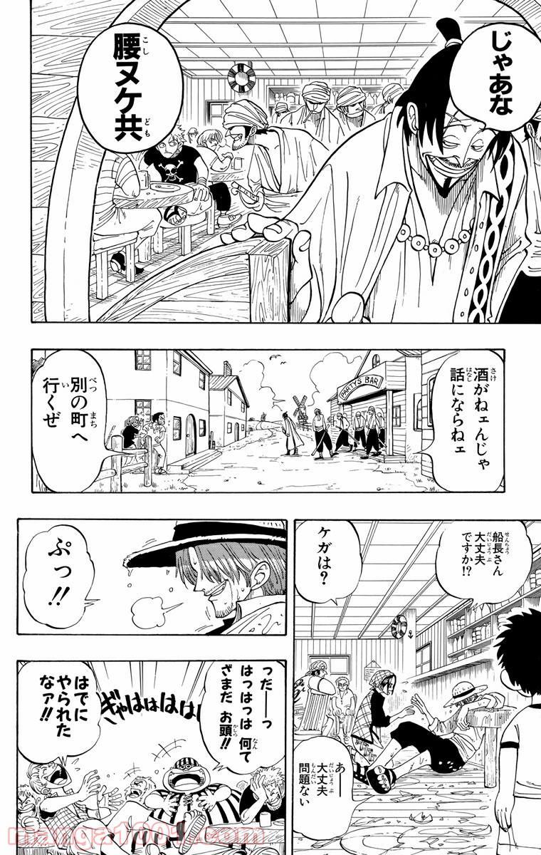 ワンピース - 第1話: 第1話
 読む - Page 20