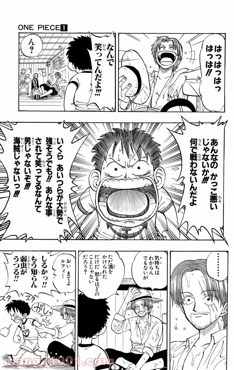 ワンピース - 第1話: 第1話
 読む - Page 21