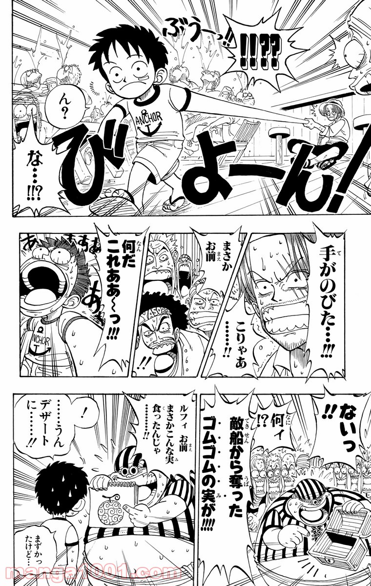 ワンピース - 第1話: 第1話
 読む - Page 22