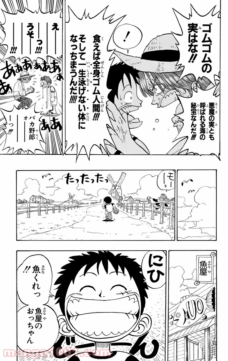 ワンピース - 第1話: 第1話
 読む - Page 23