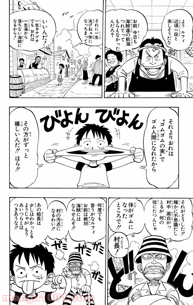 ワンピース - 第1話: 第1話
 読む - Page 24