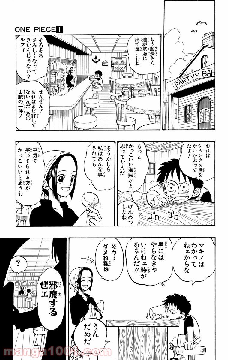 ワンピース - 第1話: 第1話
 読む - Page 25