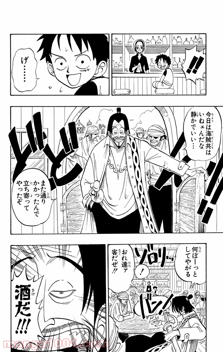 ワンピース - 第1話: 第1話
 読む - Page 26