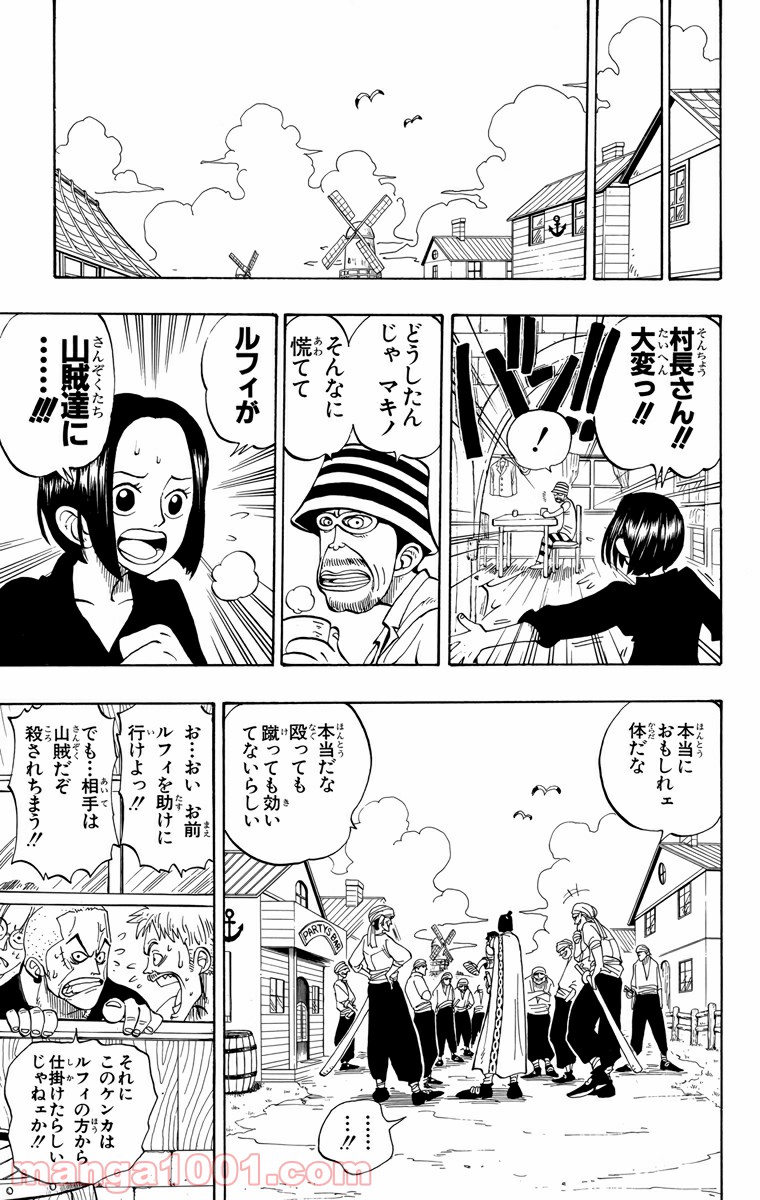 ワンピース - 第1話: 第1話
 読む - Page 27