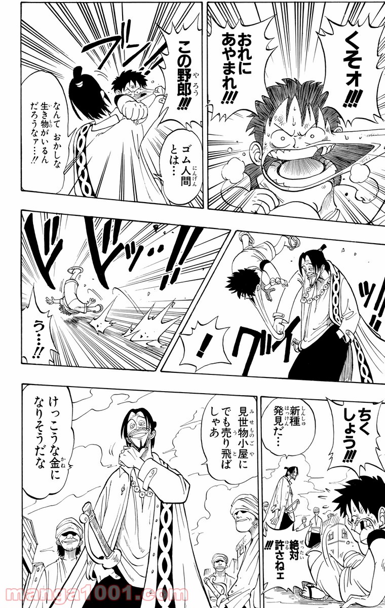ワンピース - 第1話: 第1話
 読む - Page 28