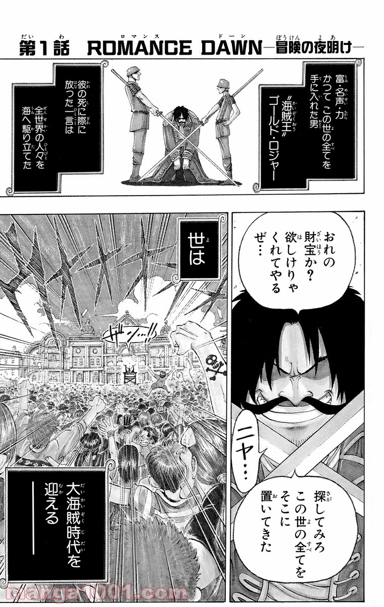 ワンピース - 第1話: 第1話
 読む - Page 3
