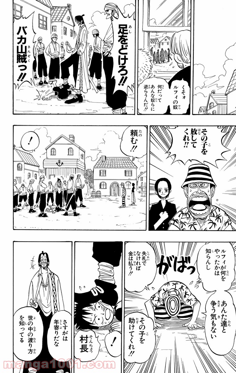 ワンピース - 第1話: 第1話
 読む - Page 30