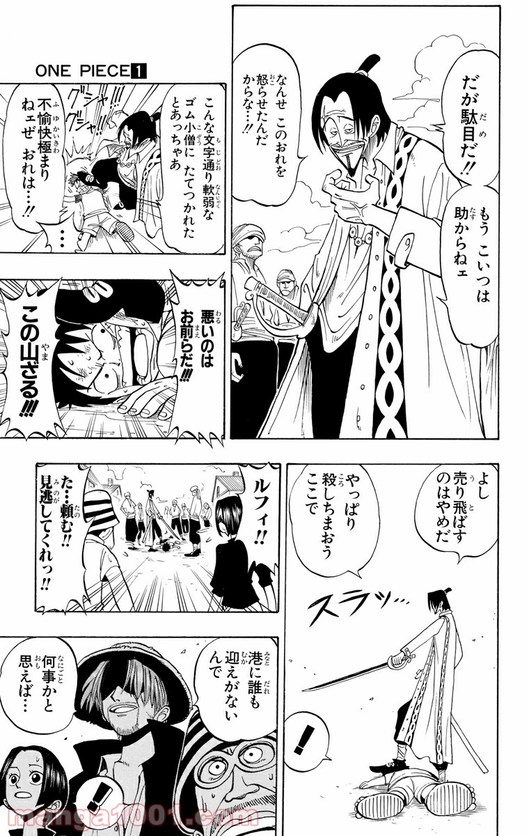 ワンピース - 第1話: 第1話
 読む - Page 31