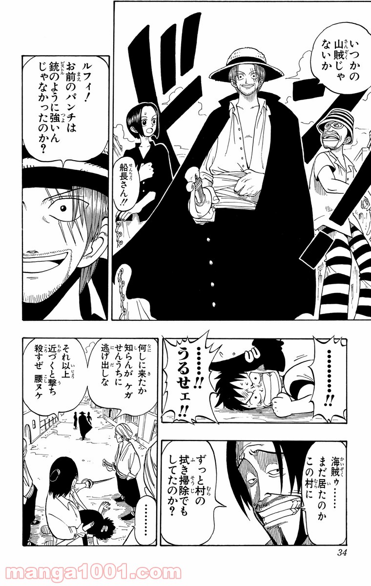 ワンピース - 第1話: 第1話
 読む - Page 32
