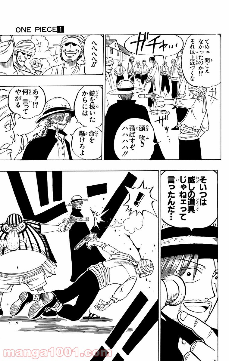 ワンピース - 第1話: 第1話
 読む - Page 33