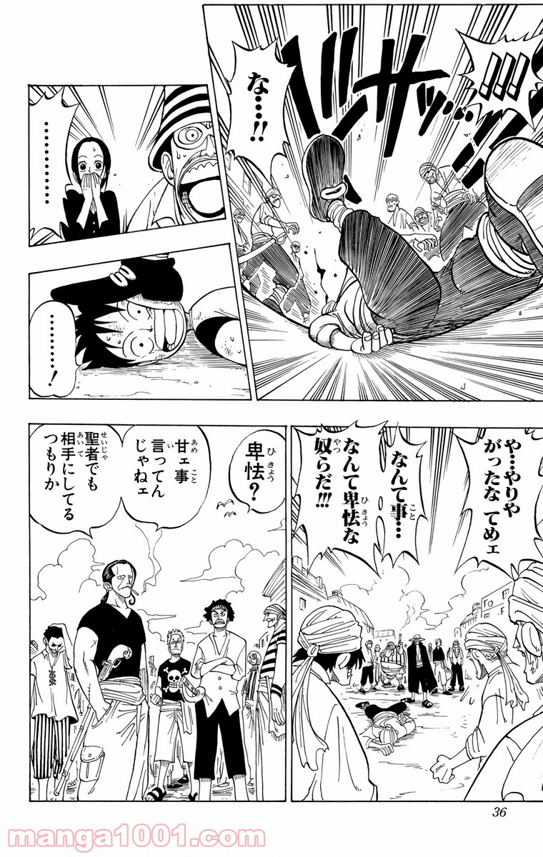 ワンピース - 第1話: 第1話
 読む - Page 34