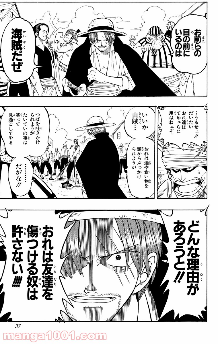 ワンピース - 第1話: 第1話
 読む - Page 35