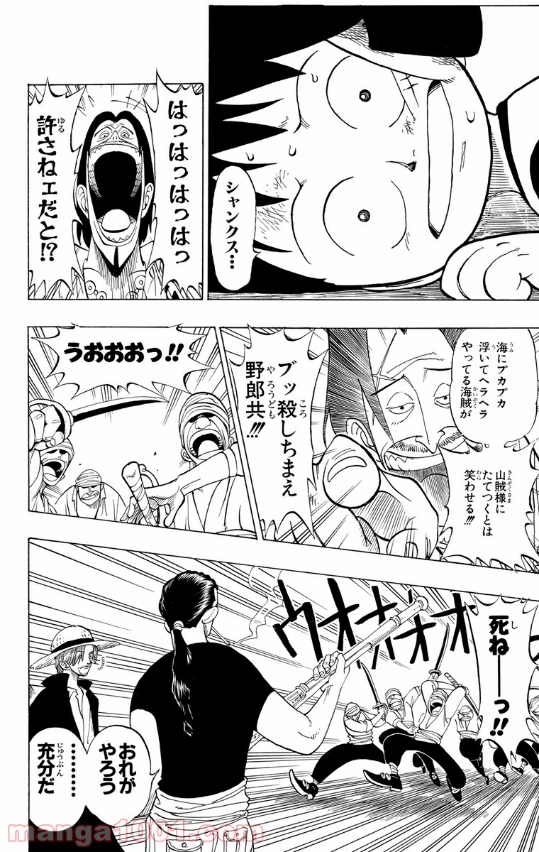 ワンピース - 第1話: 第1話
 読む - Page 36