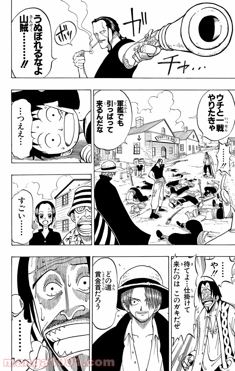 ワンピース - 第1話: 第1話
 読む - Page 38