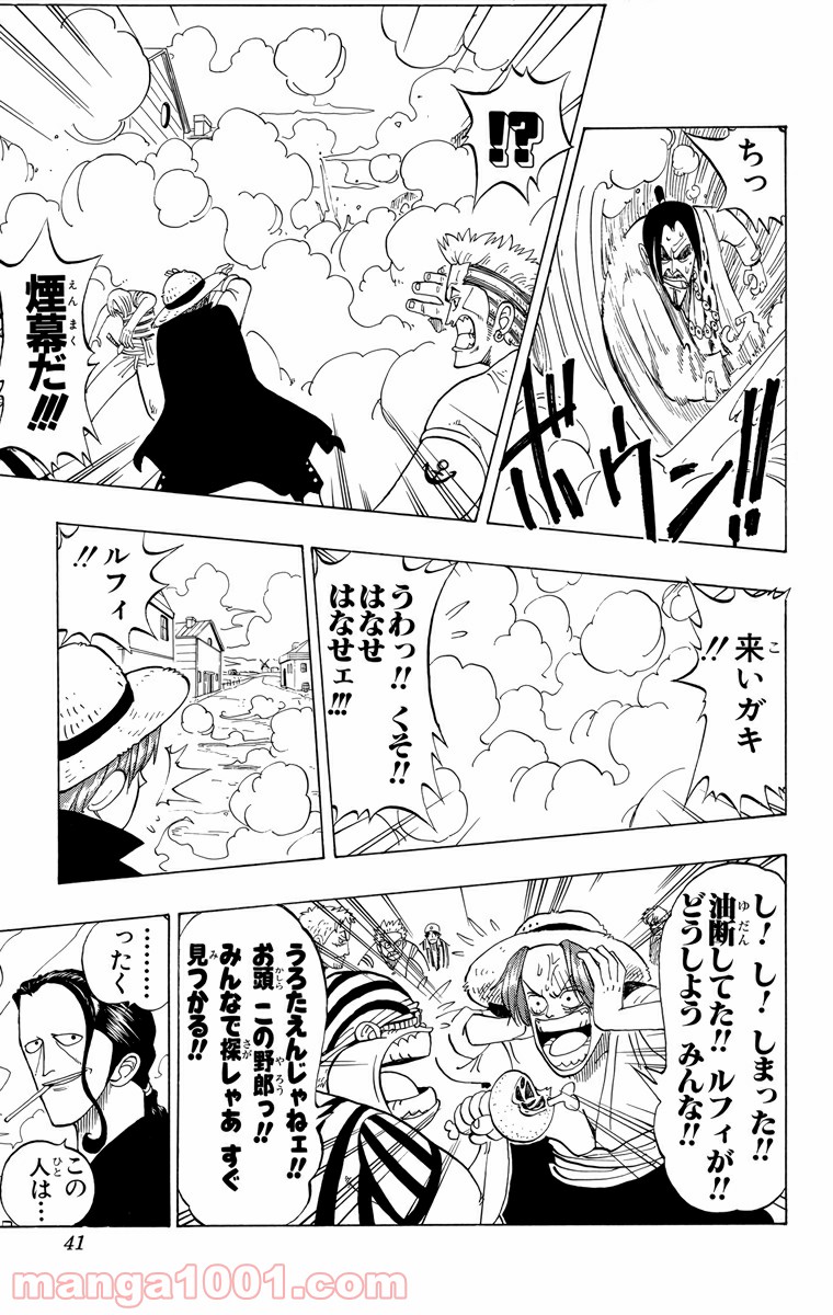 ワンピース - 第1話: 第1話
 読む - Page 39