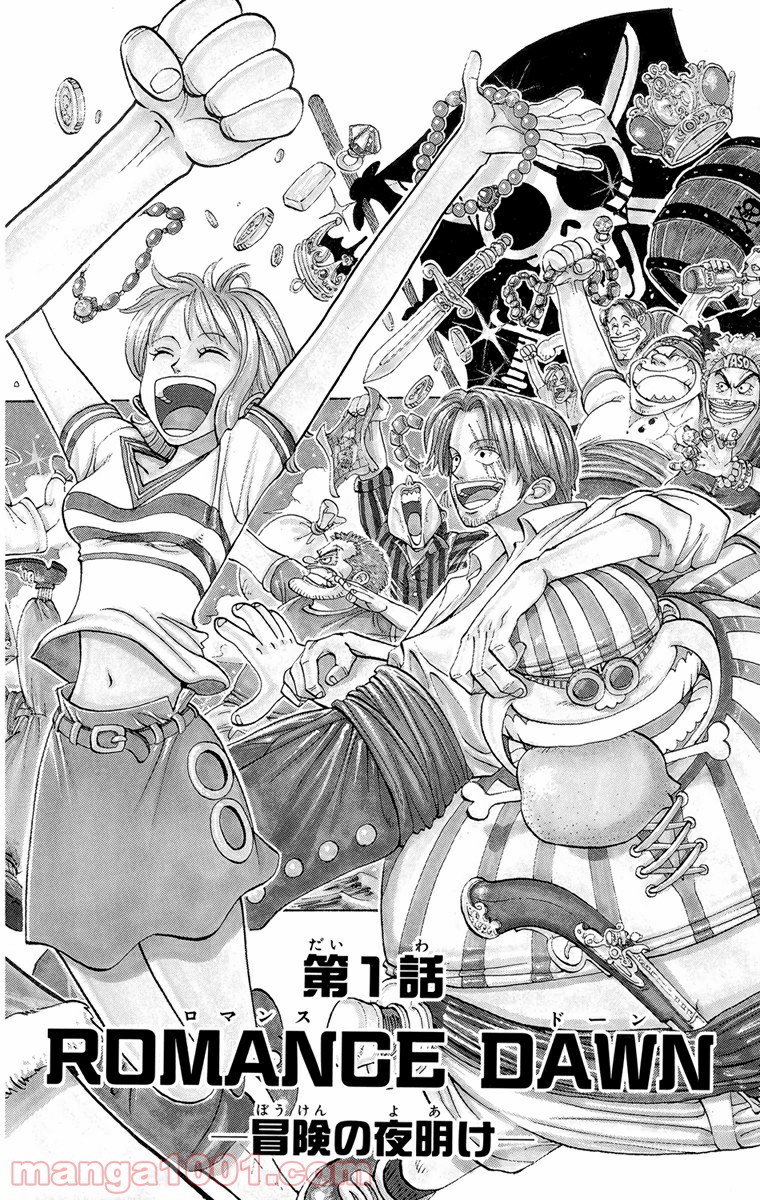 ワンピース - 第1話: 第1話
 読む - Page 4