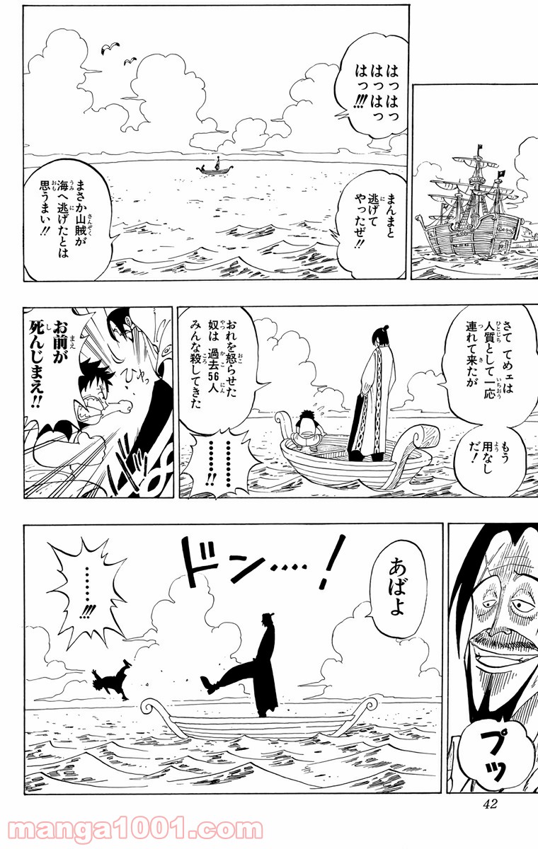 ワンピース - 第1話: 第1話
 読む - Page 40