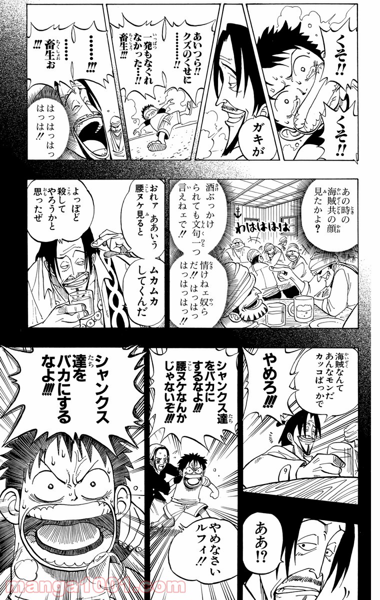 ワンピース - 第1話: 第1話
 読む - Page 41