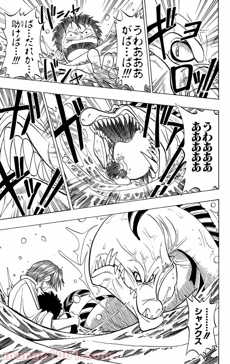 ワンピース - 第1話: 第1話
 読む - Page 43