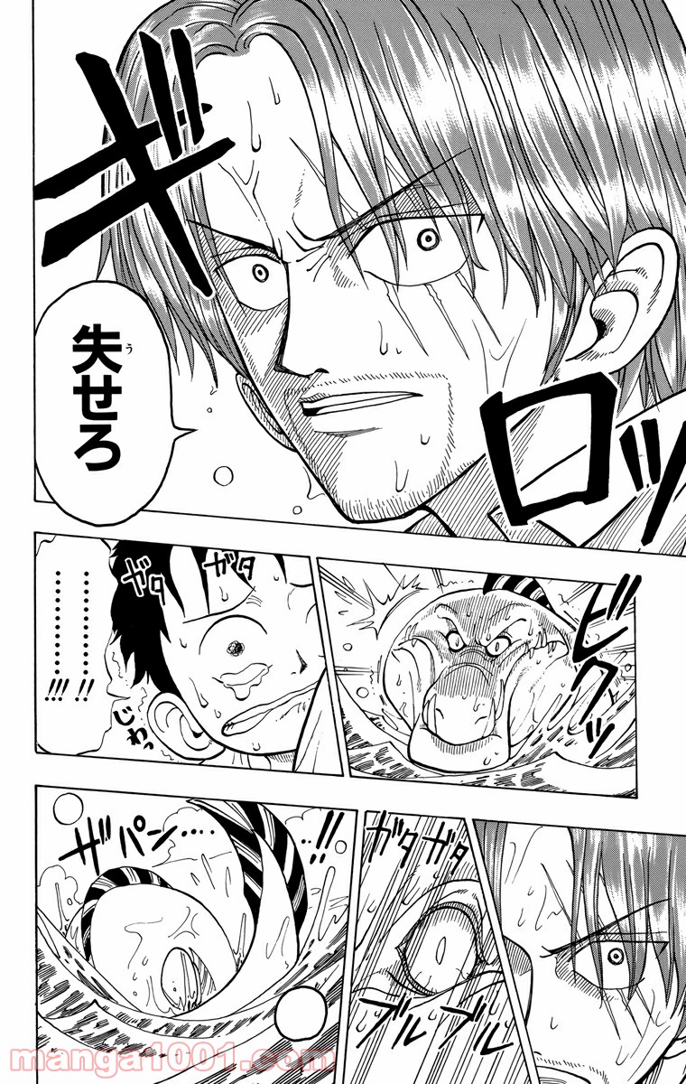 ワンピース - 第1話: 第1話
 読む - Page 44