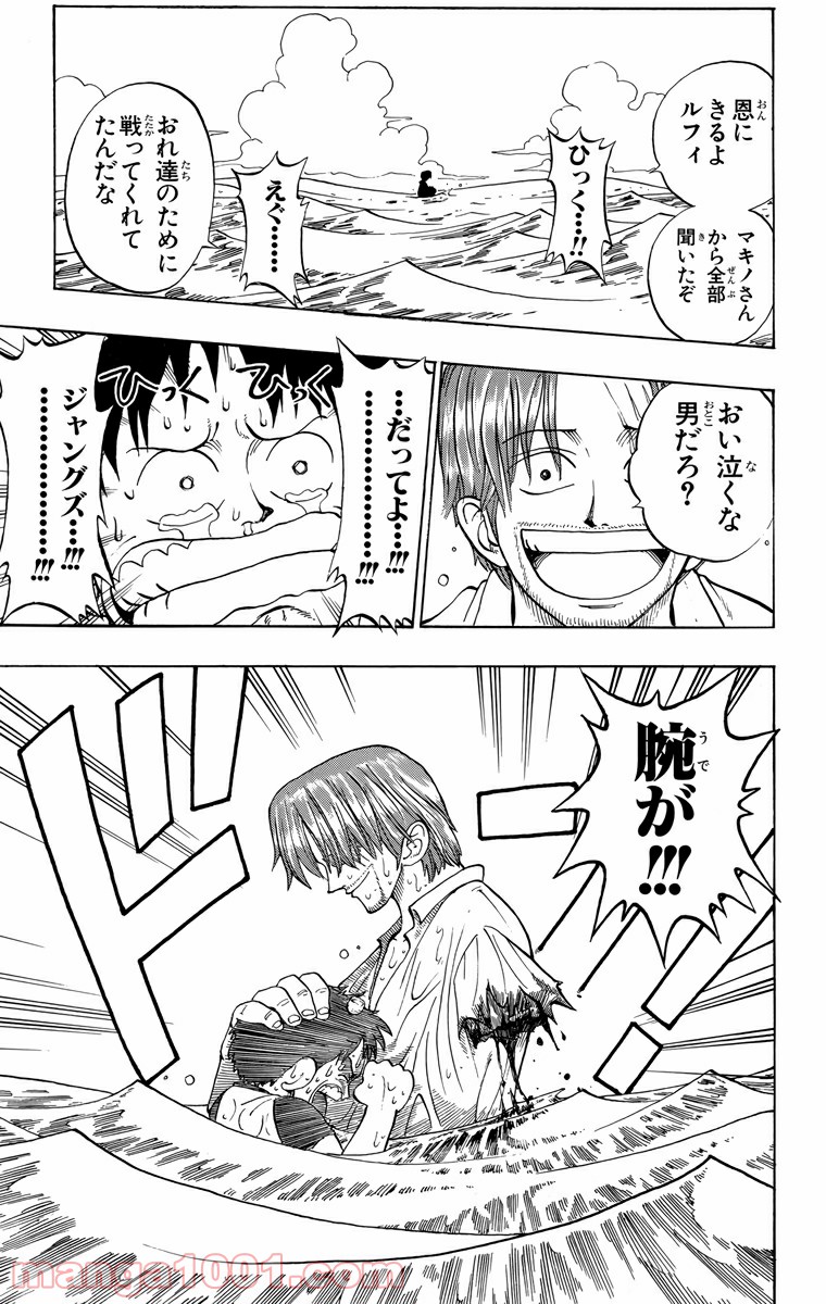 ワンピース - 第1話: 第1話
 読む - Page 45