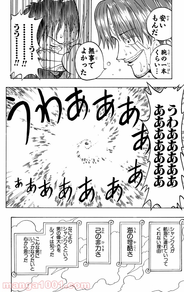 ワンピース - 第1話: 第1話
 読む - Page 46