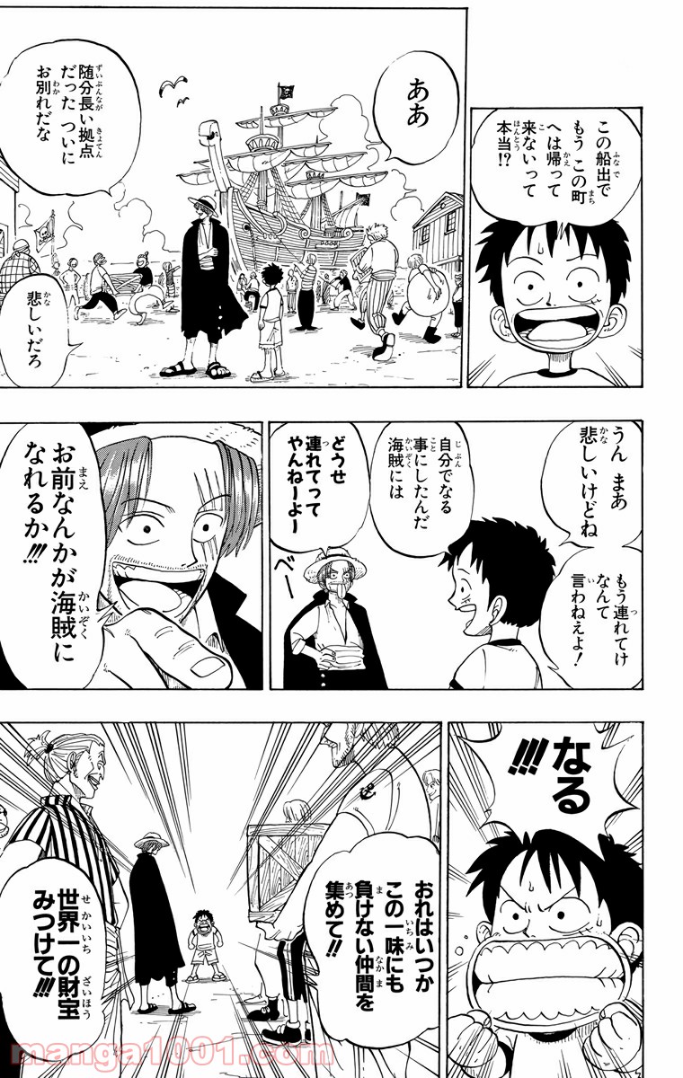 ワンピース - 第1話: 第1話
 読む - Page 47