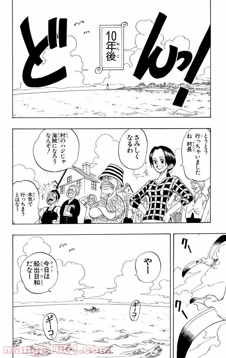 ワンピース - 第1話: 第1話
 読む - Page 50