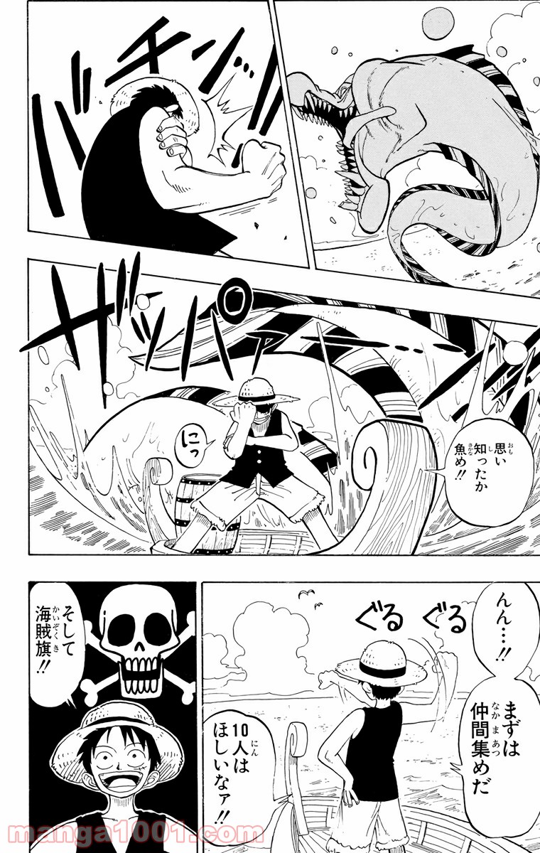 ワンピース - 第1話: 第1話
 読む - Page 54