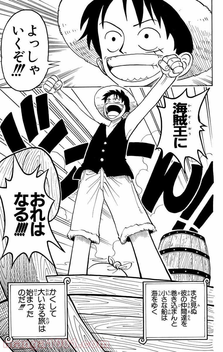 ワンピース - 第1話: 第1話
 読む - Page 55