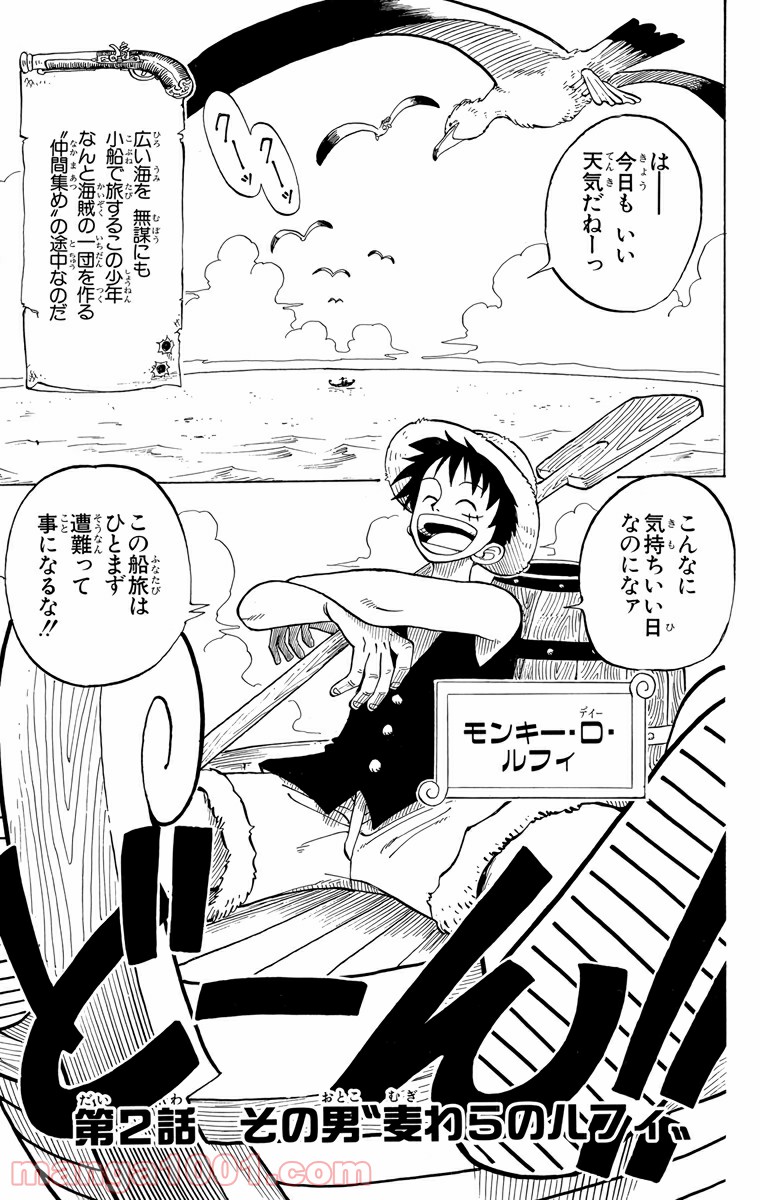 ワンピース - 第1話: 第1話
 読む - Page 57