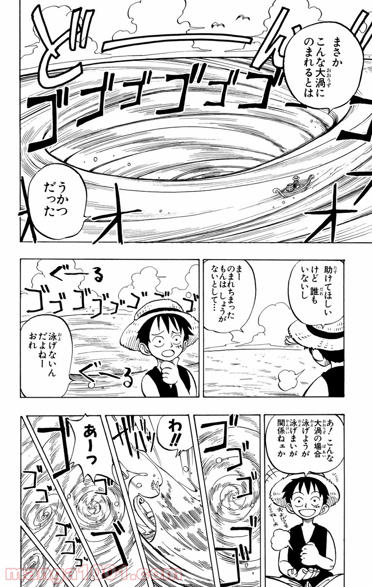 ワンピース - 第1話: 第1話
 読む - Page 58