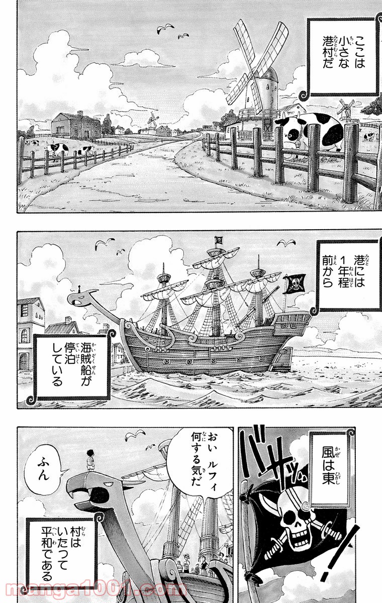 ワンピース - 第1話: 第1話
 読む - Page 6