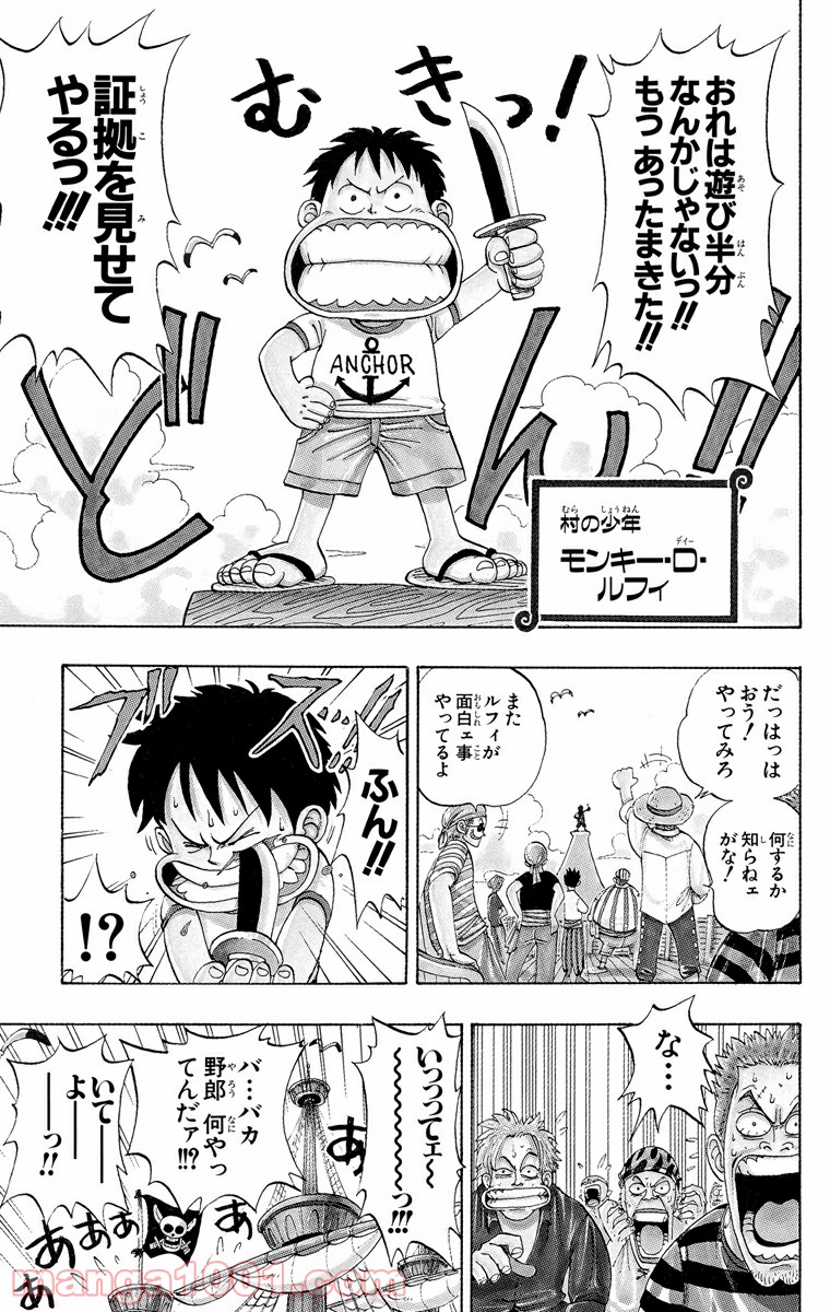 ワンピース - 第1話: 第1話
 読む - Page 7