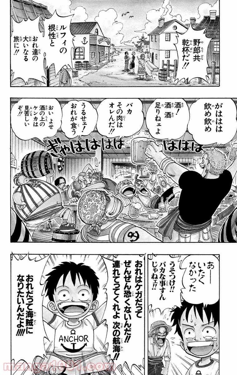 ワンピース - 第1話: 第1話
 読む - Page 8