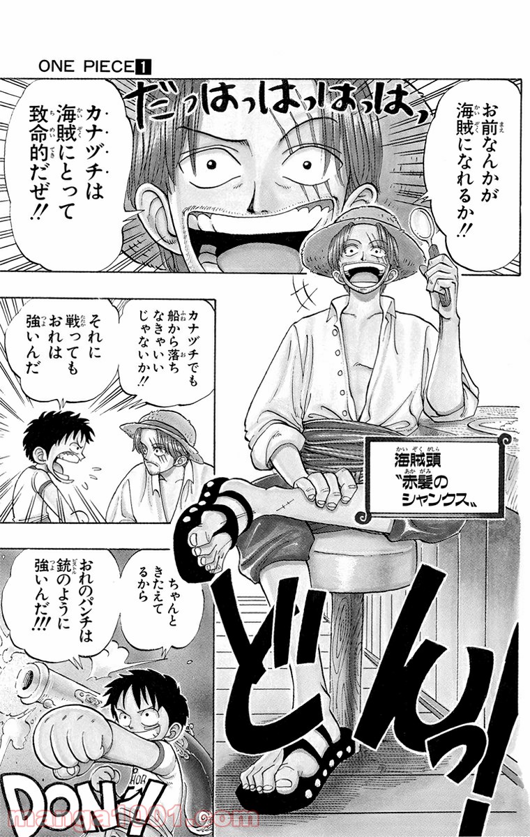 ワンピース - 第1話: 第1話
 読む - Page 9