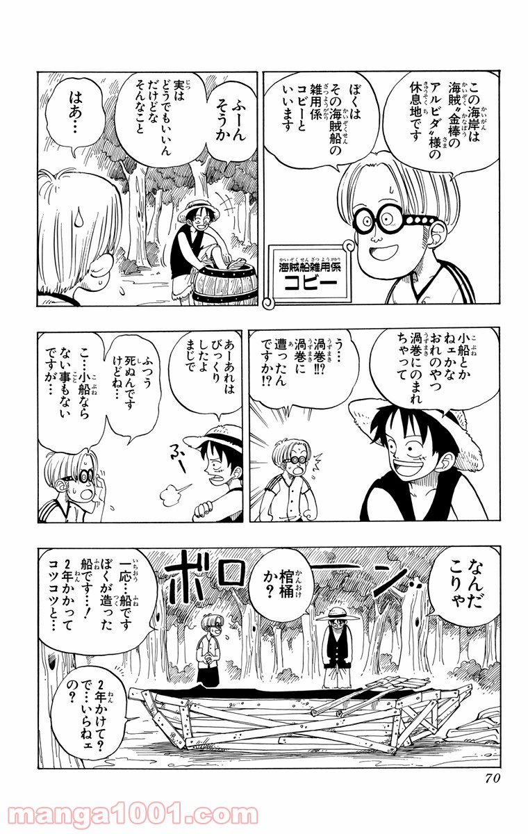 ワンピース - 第2話: 第2話
 読む - Page 10