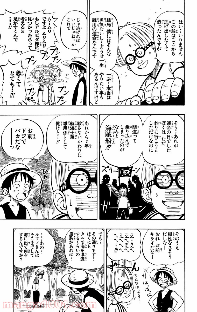 ワンピース - 第2話: 第2話
 読む - Page 11