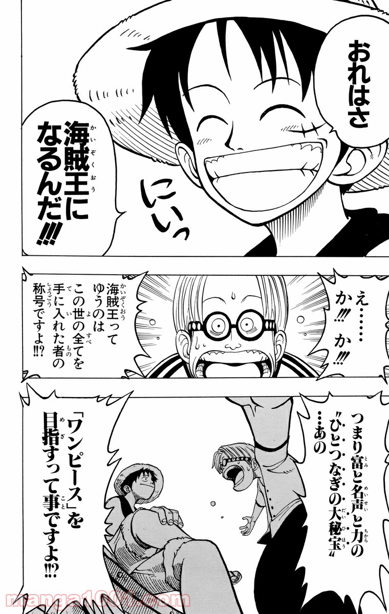ワンピース - 第2話: 第2話
 読む - Page 12