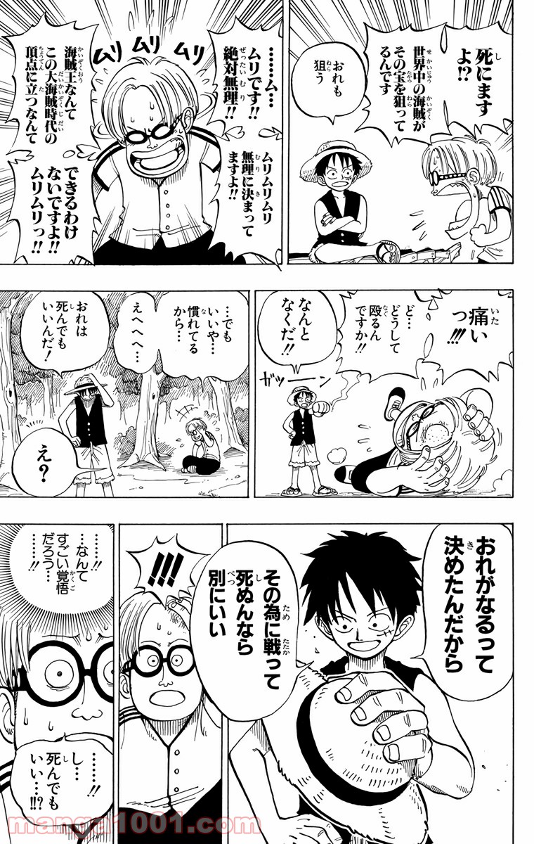 ワンピース - 第2話: 第2話
 読む - Page 13