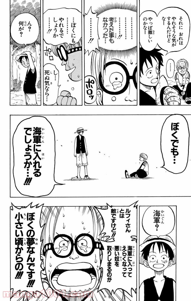 ワンピース - 第2話: 第2話
 読む - Page 14