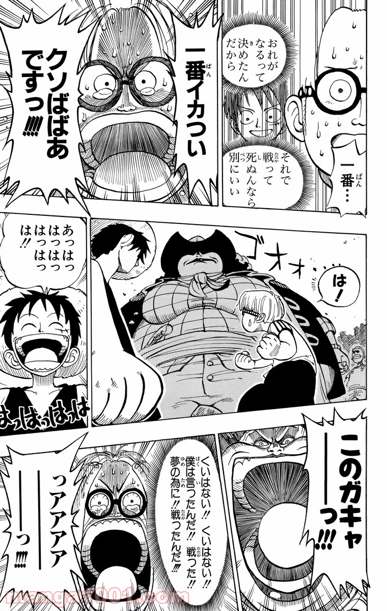 ワンピース - 第2話: 第2話
 読む - Page 17
