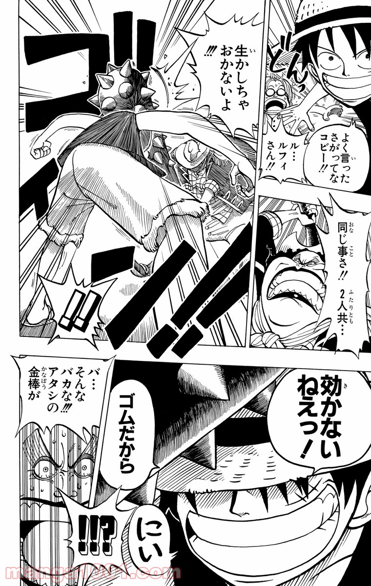 ワンピース - 第2話: 第2話
 読む - Page 18