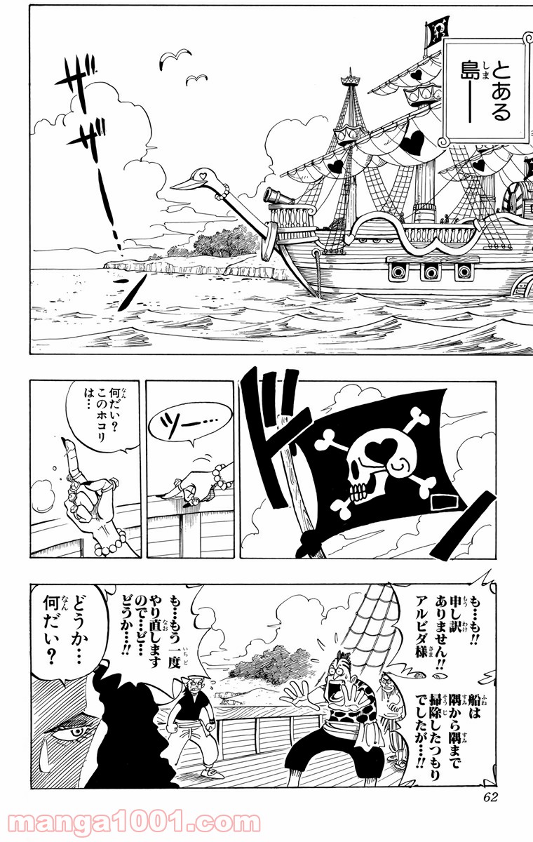 ワンピース - 第2話: 第2話
 読む - Page 2