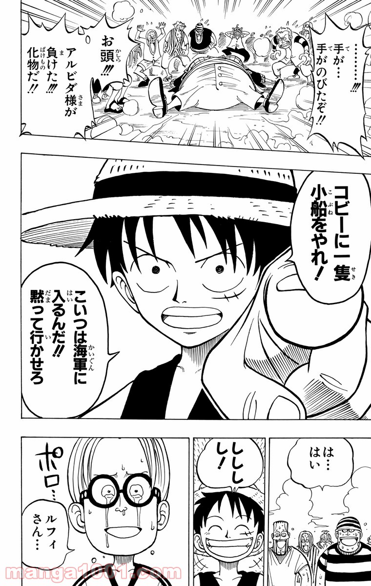 ワンピース - 第2話: 第2話
 読む - Page 20