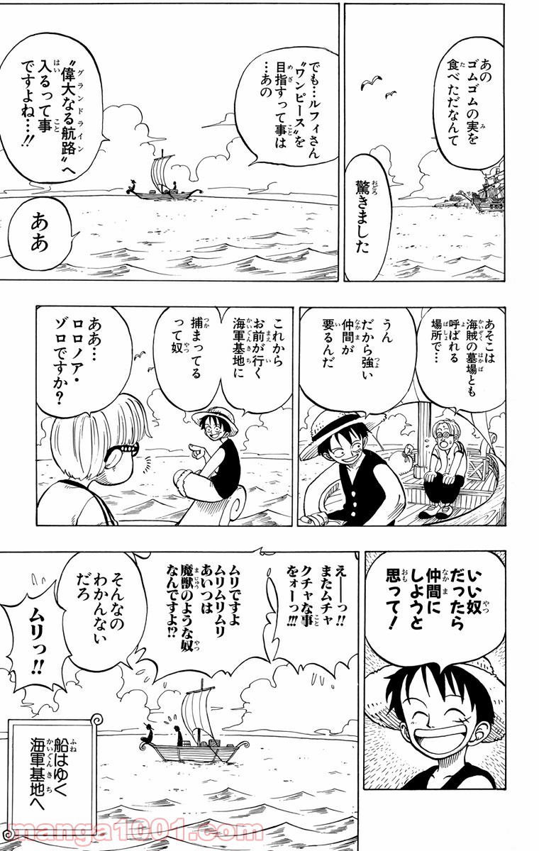 ワンピース - 第2話: 第2話
 読む - Page 21